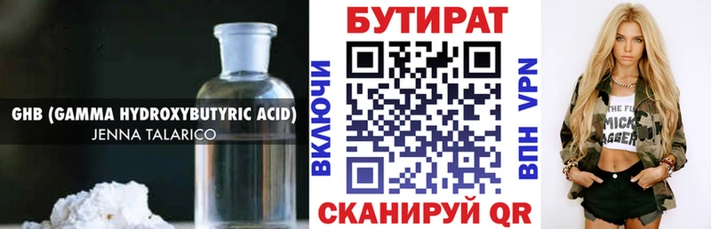 Бутират вода  хочу   Усть-Кут 